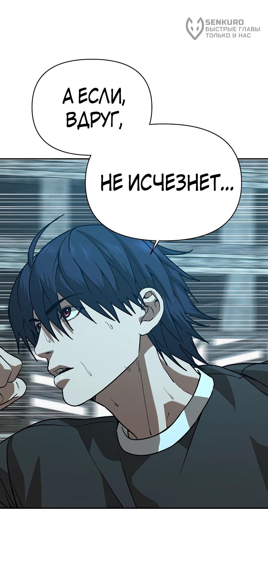 Манга Создатель Преисподней - Глава 84 Страница 87