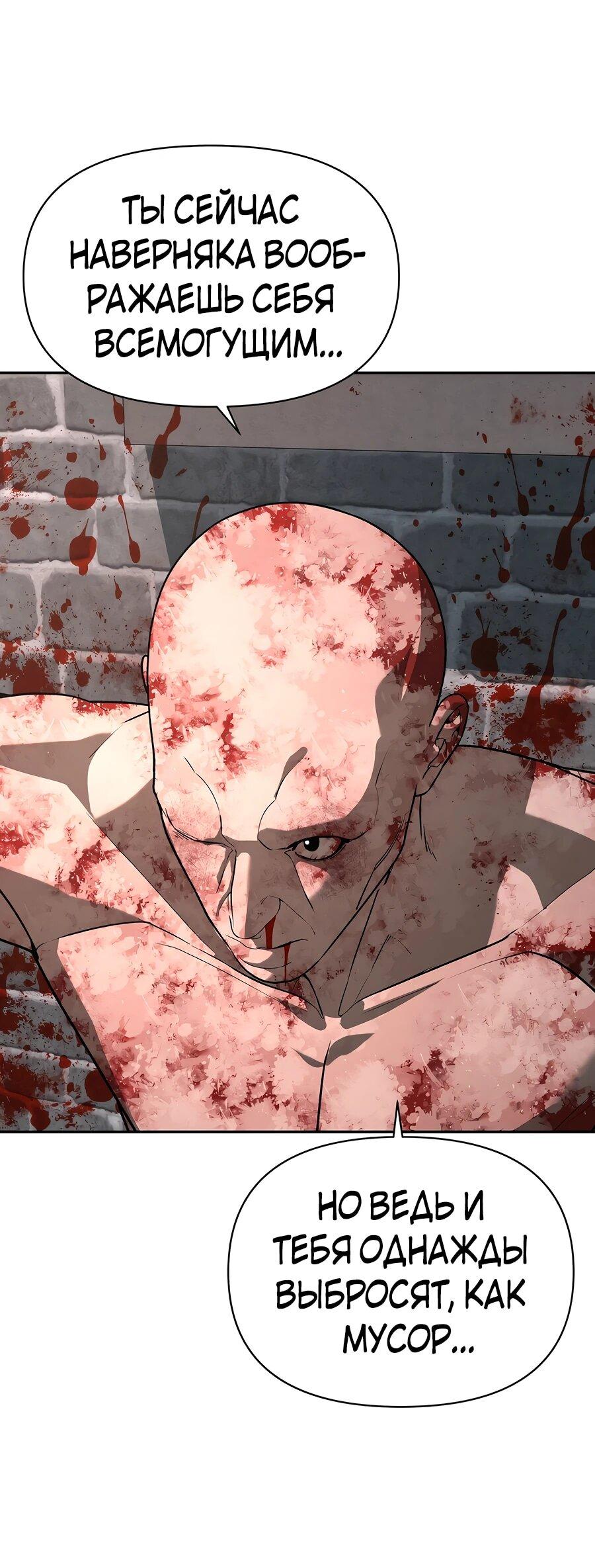 Манга Создатель Преисподней - Глава 84 Страница 5