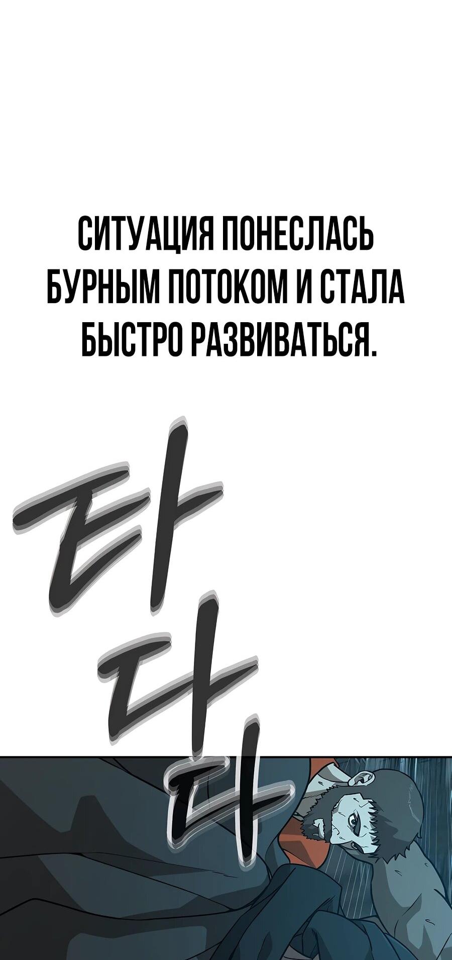 Манга Создатель Преисподней - Глава 84 Страница 81