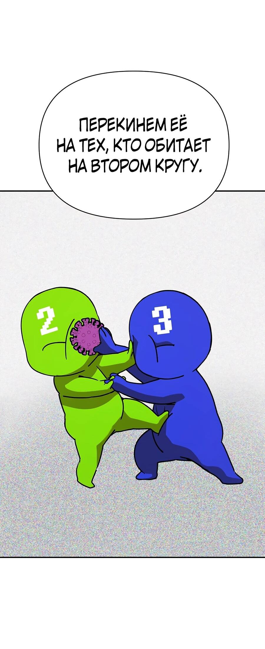 Манга Создатель Преисподней - Глава 84 Страница 88