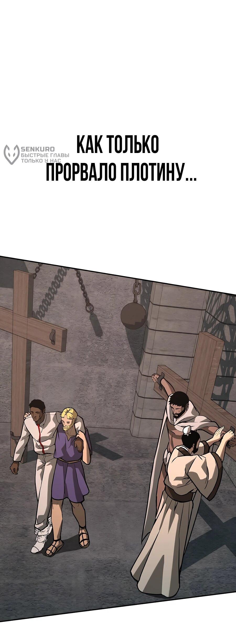 Манга Создатель Преисподней - Глава 84 Страница 71