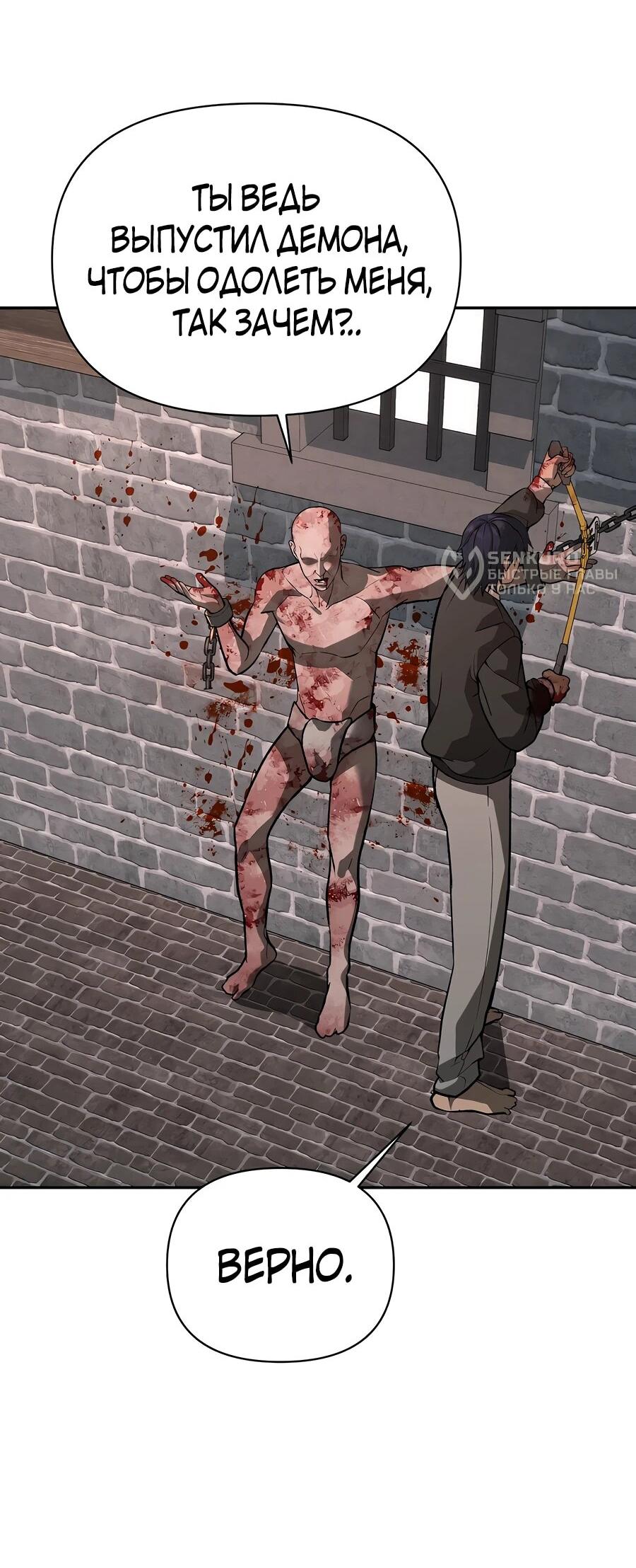 Манга Создатель Преисподней - Глава 84 Страница 17