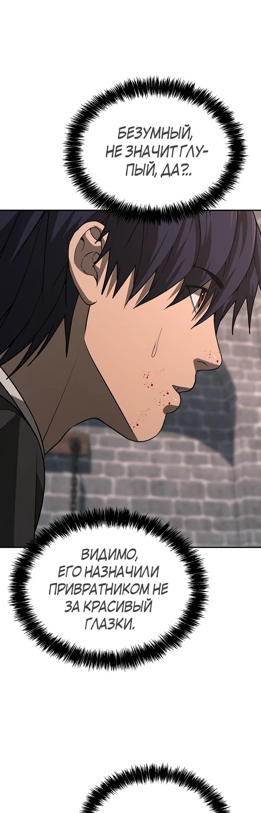 Манга Создатель Преисподней - Глава 84 Страница 50