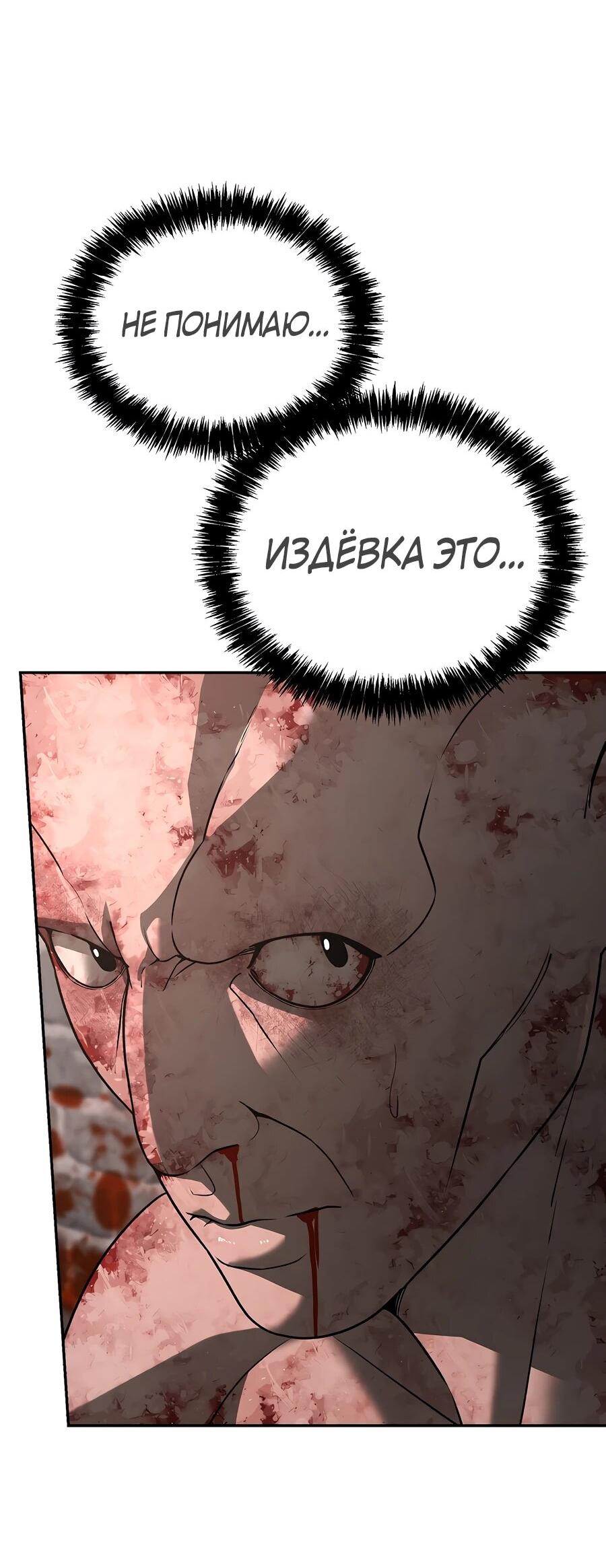 Манга Создатель Преисподней - Глава 84 Страница 21