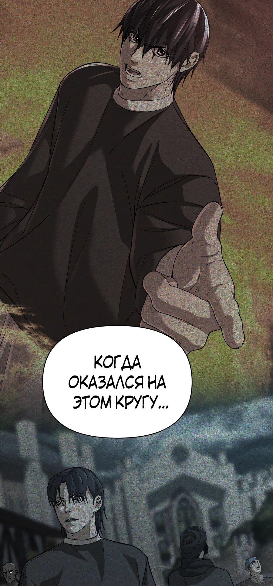 Манга Создатель Преисподней - Глава 84 Страница 25