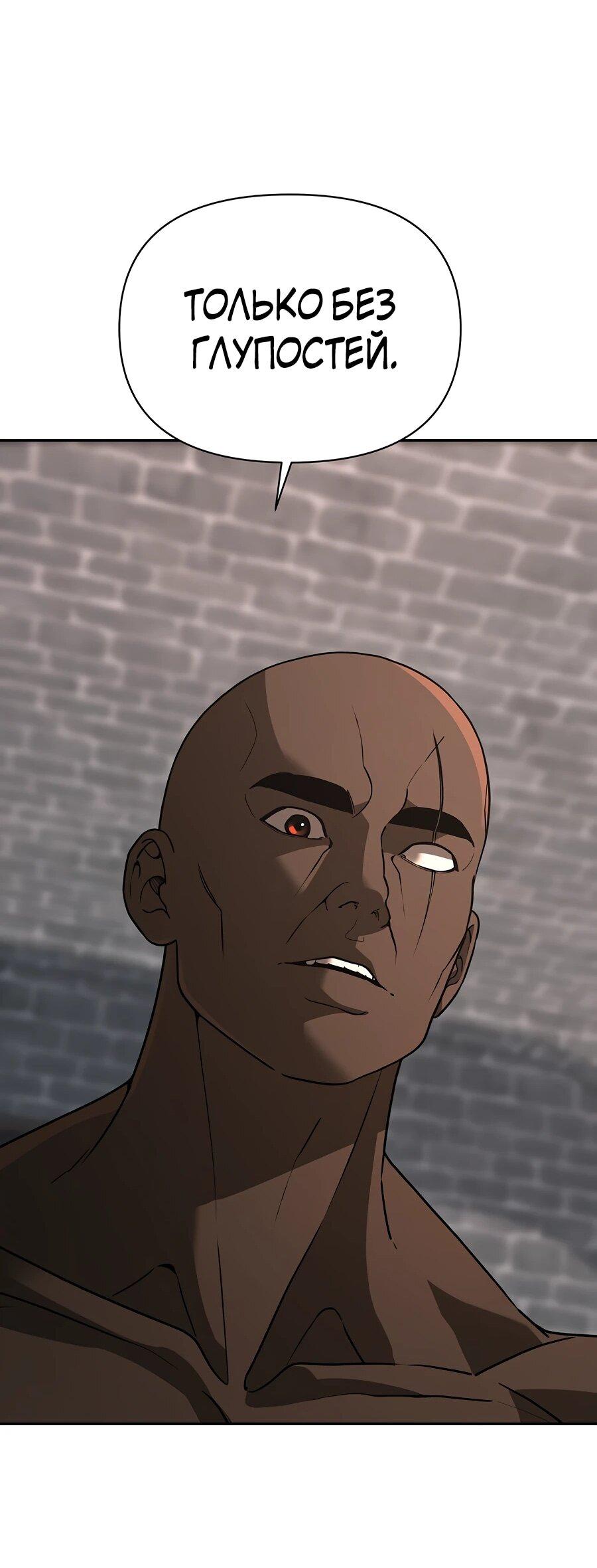 Манга Создатель Преисподней - Глава 84 Страница 79