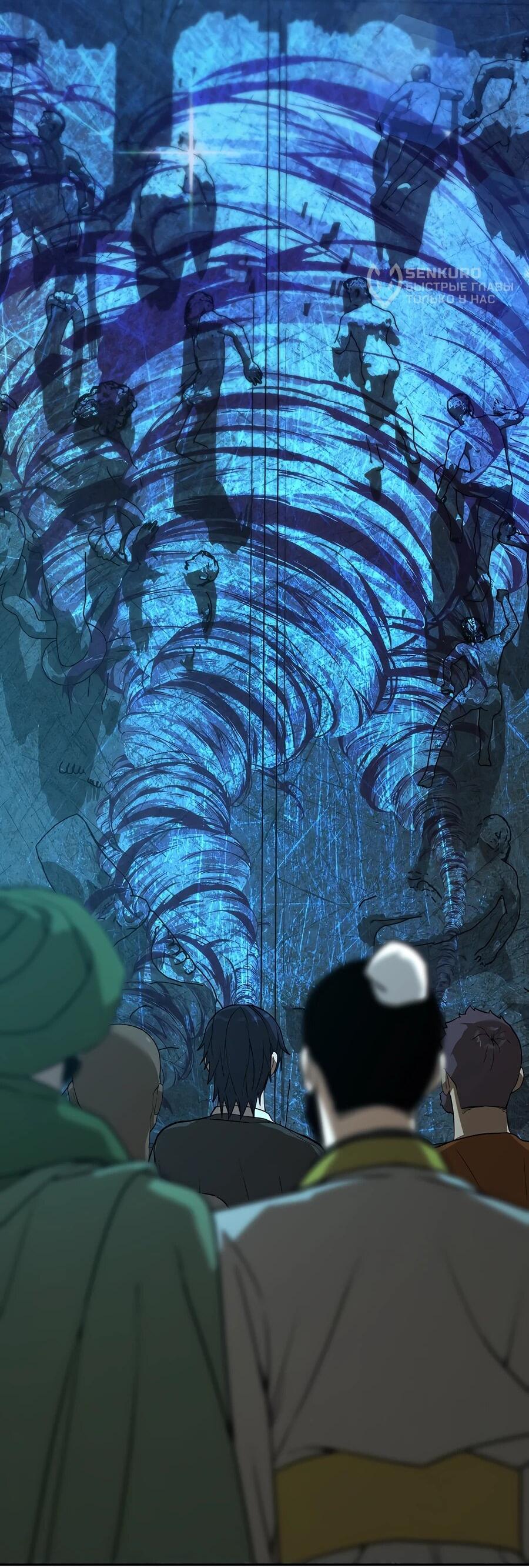 Манга Создатель Преисподней - Глава 84 Страница 102