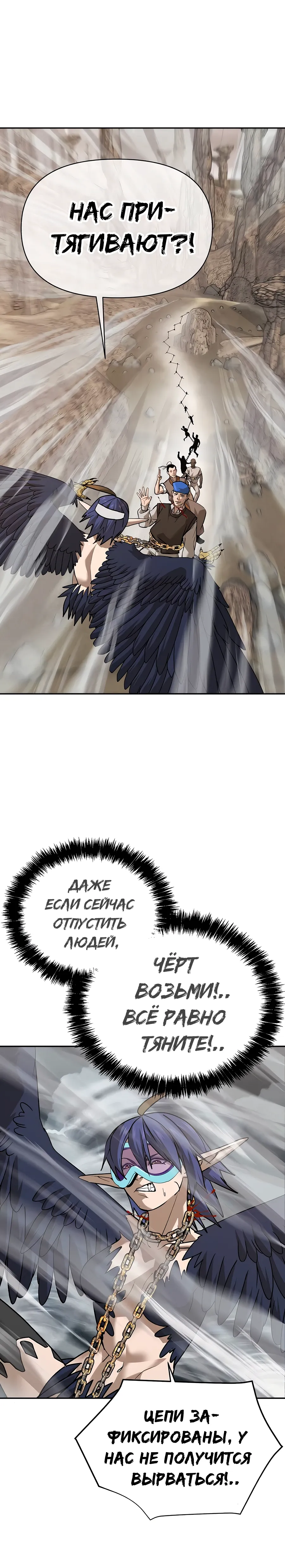 Манга Создатель Преисподней - Глава 87 Страница 31