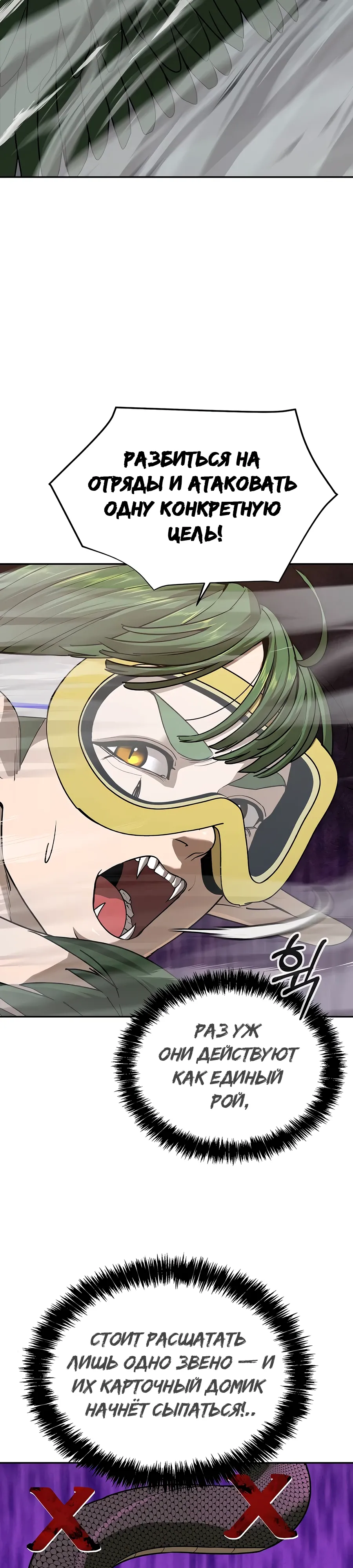 Манга Создатель Преисподней - Глава 87 Страница 4