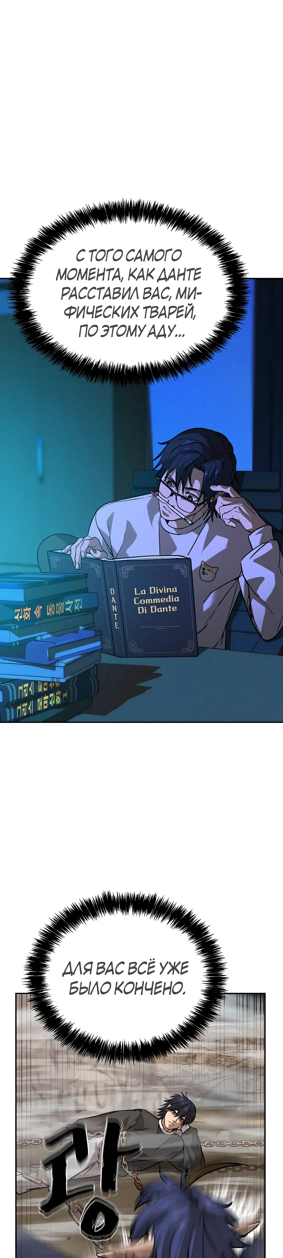 Манга Создатель Преисподней - Глава 87 Страница 38