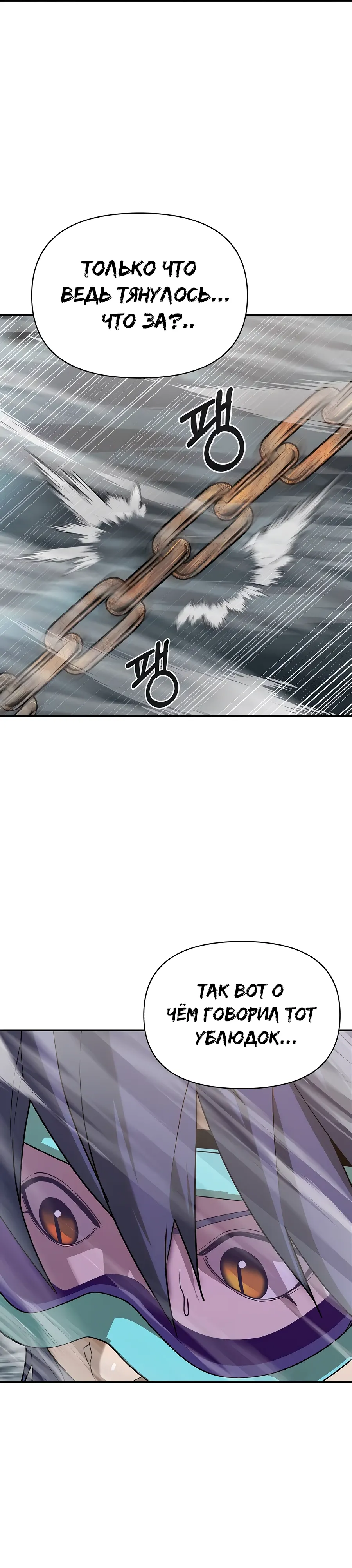 Манга Создатель Преисподней - Глава 87 Страница 30