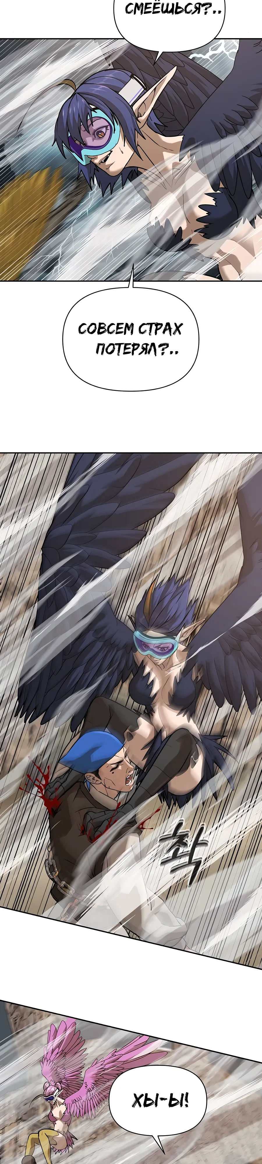 Манга Создатель Преисподней - Глава 87 Страница 8