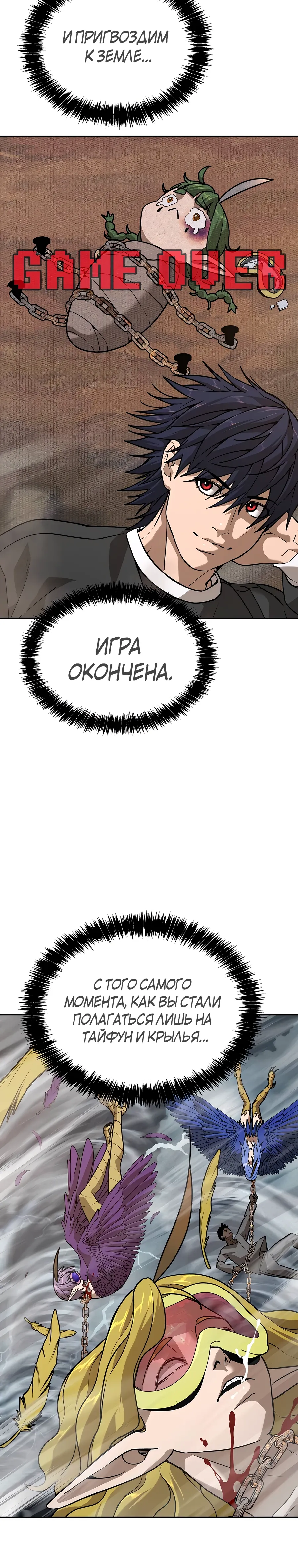 Манга Создатель Преисподней - Глава 87 Страница 37