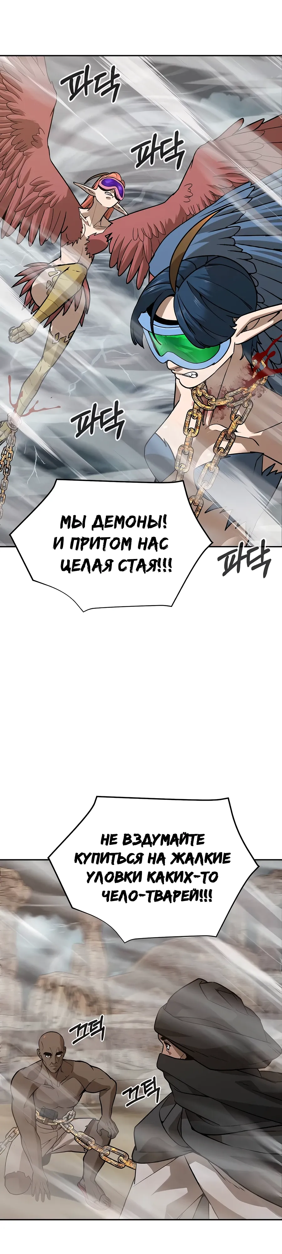 Манга Создатель Преисподней - Глава 87 Страница 32