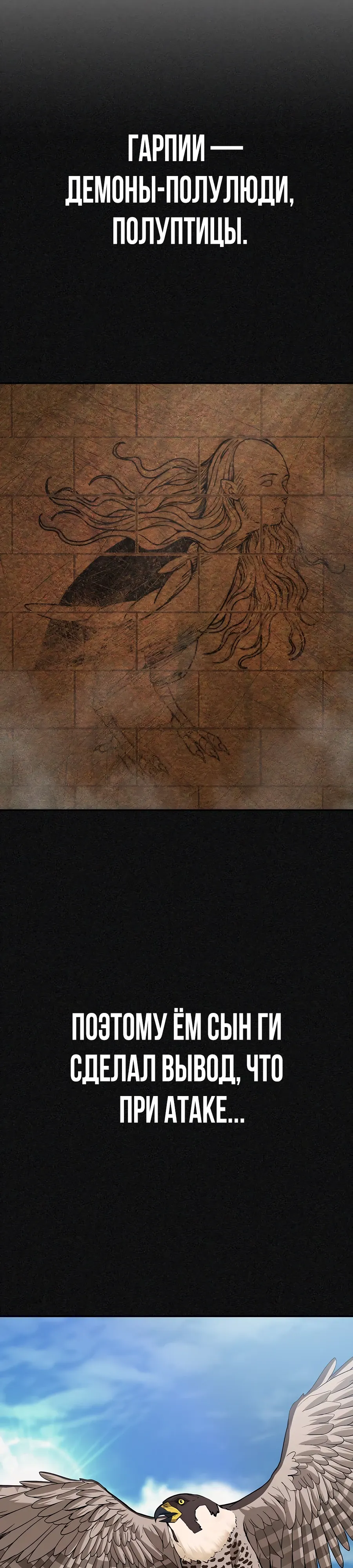 Манга Создатель Преисподней - Глава 87 Страница 21
