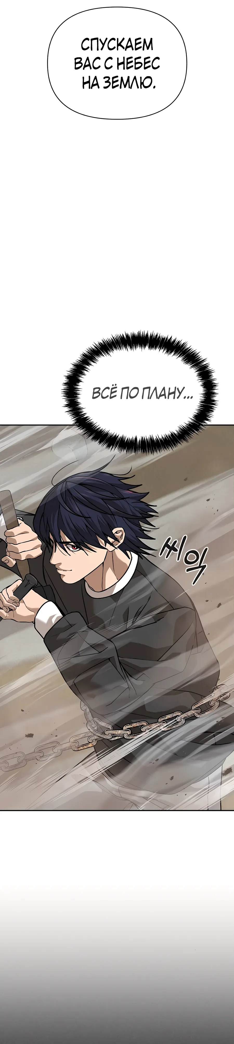 Манга Создатель Преисподней - Глава 87 Страница 20