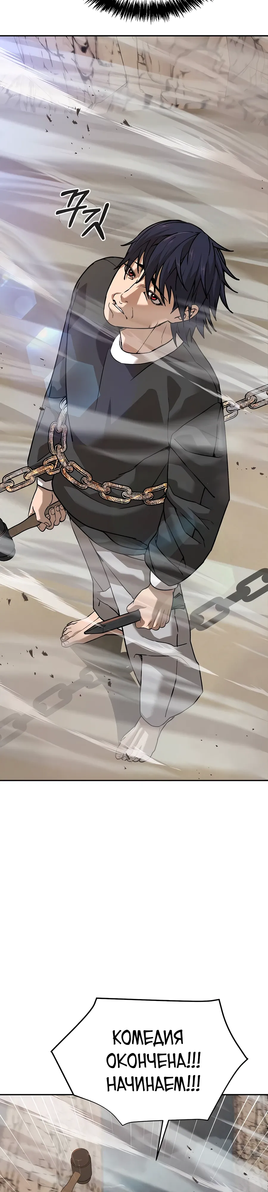 Манга Создатель Преисподней - Глава 87 Страница 14