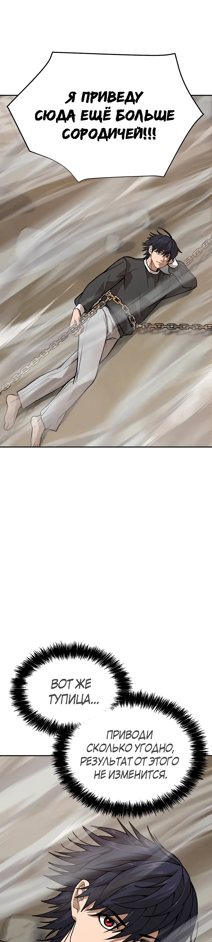 Манга Создатель Преисподней - Глава 87 Страница 35