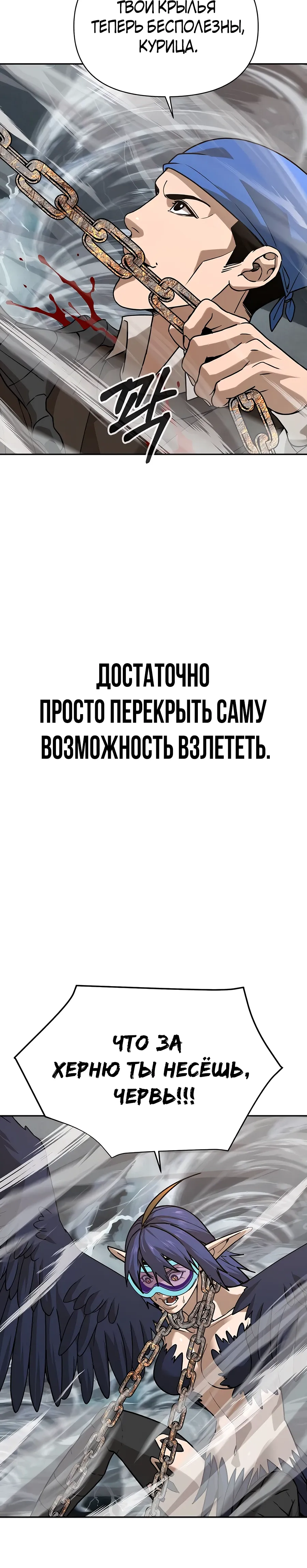 Манга Создатель Преисподней - Глава 87 Страница 25