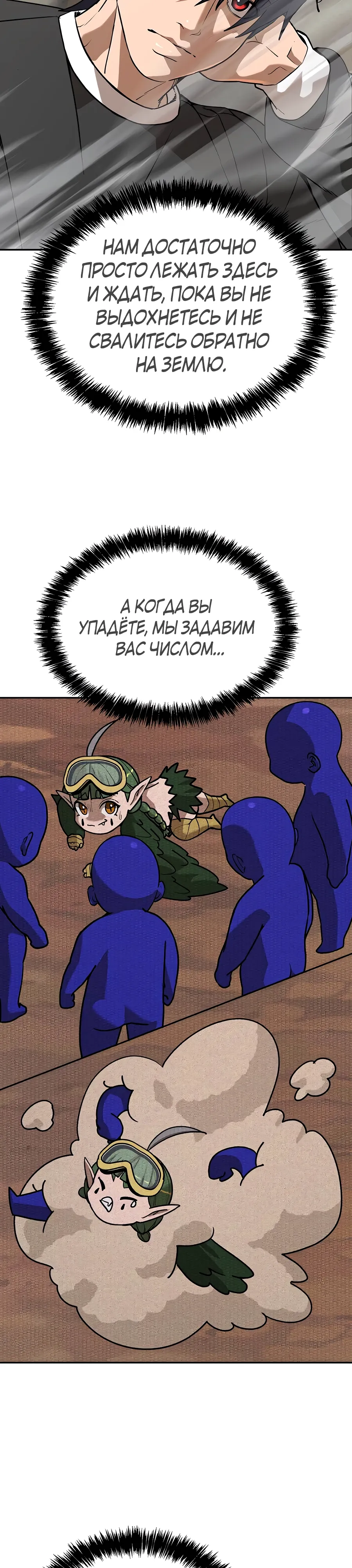 Манга Создатель Преисподней - Глава 87 Страница 36