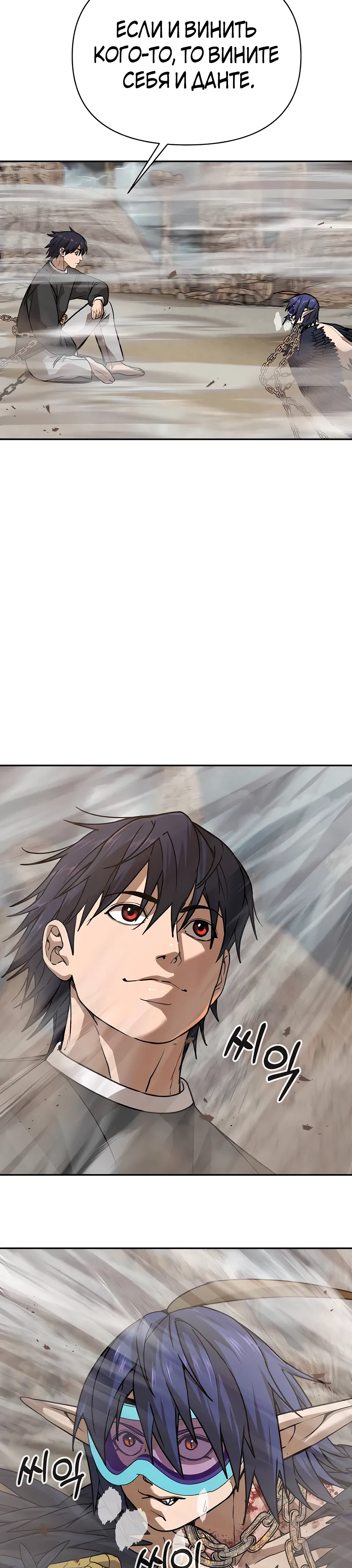 Манга Создатель Преисподней - Глава 87 Страница 40