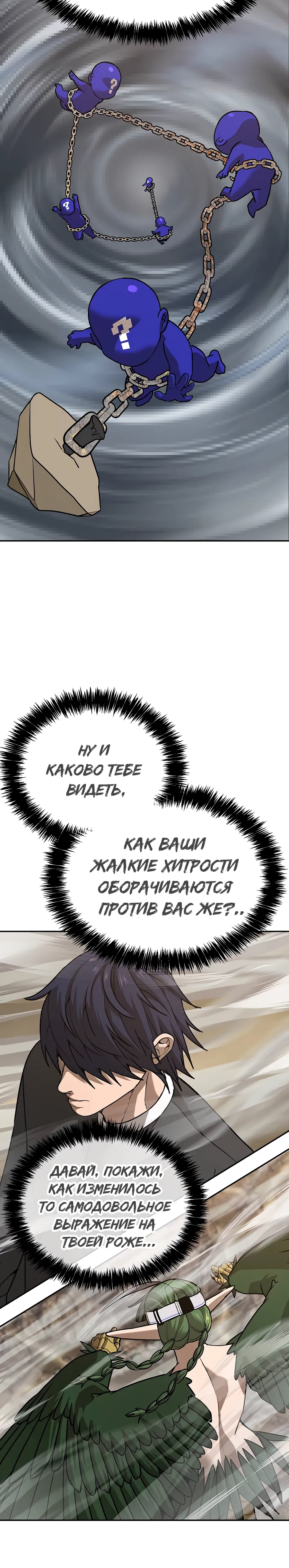 Манга Создатель Преисподней - Глава 87 Страница 12