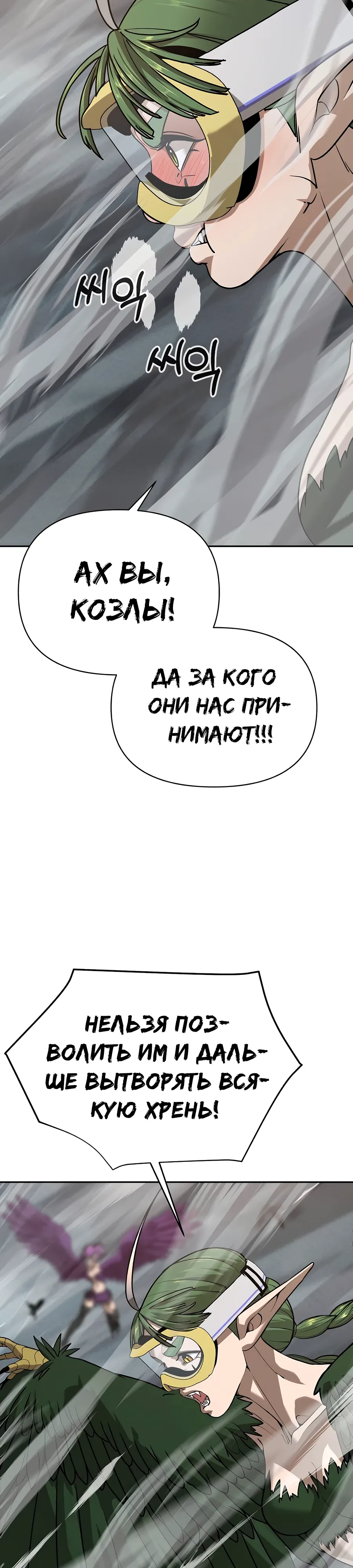 Манга Создатель Преисподней - Глава 87 Страница 3