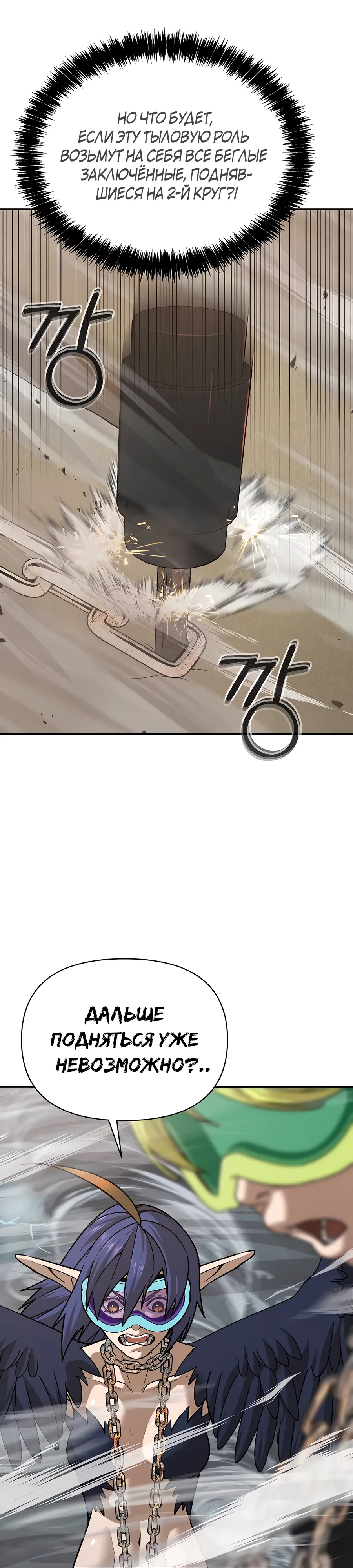 Манга Создатель Преисподней - Глава 87 Страница 29