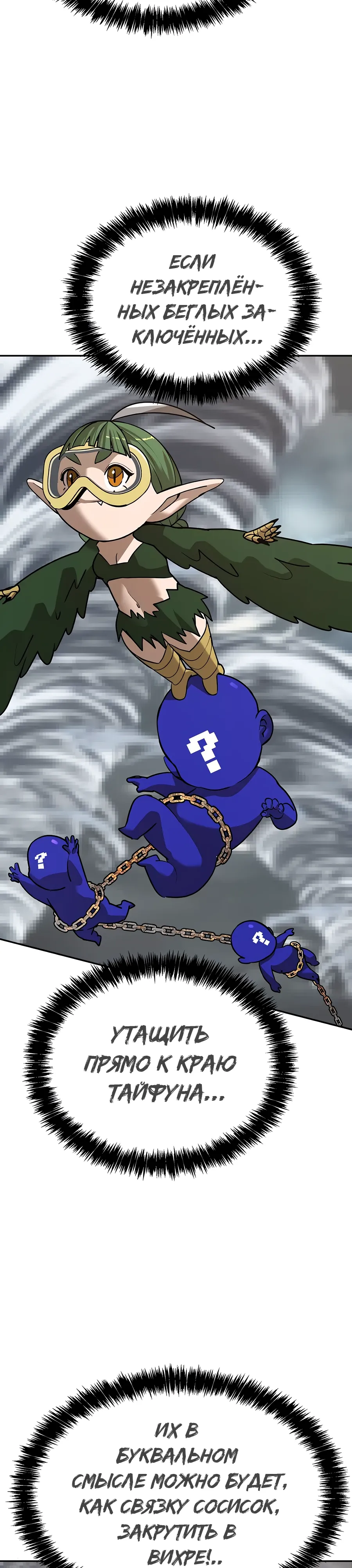 Манга Создатель Преисподней - Глава 87 Страница 11