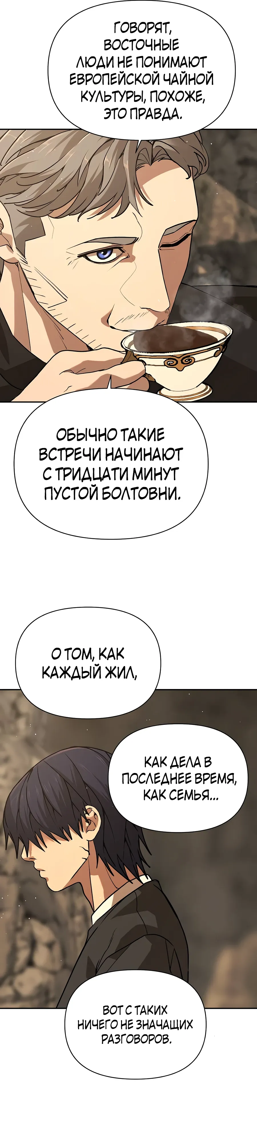 Манга Создатель Преисподней - Глава 88 Страница 38