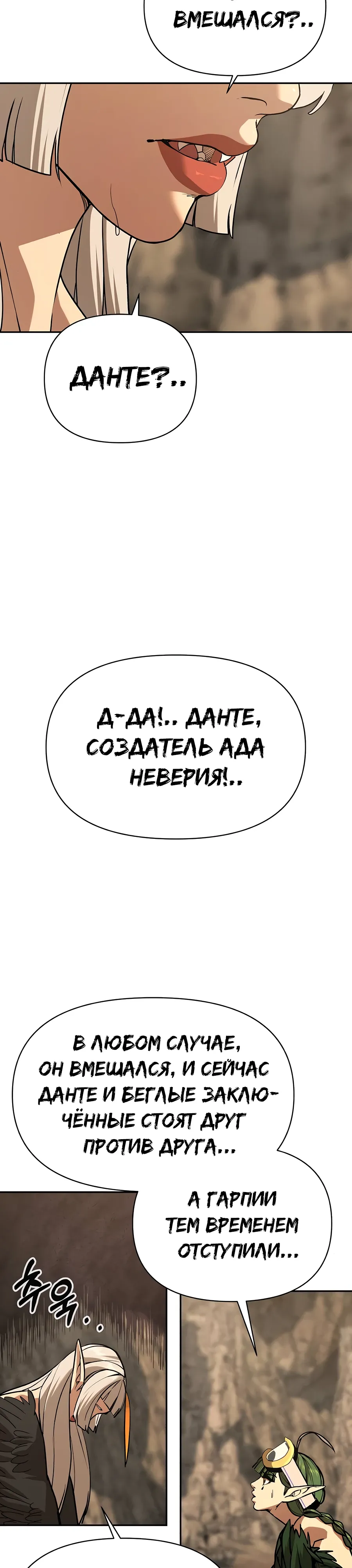 Манга Создатель Преисподней - Глава 88 Страница 27