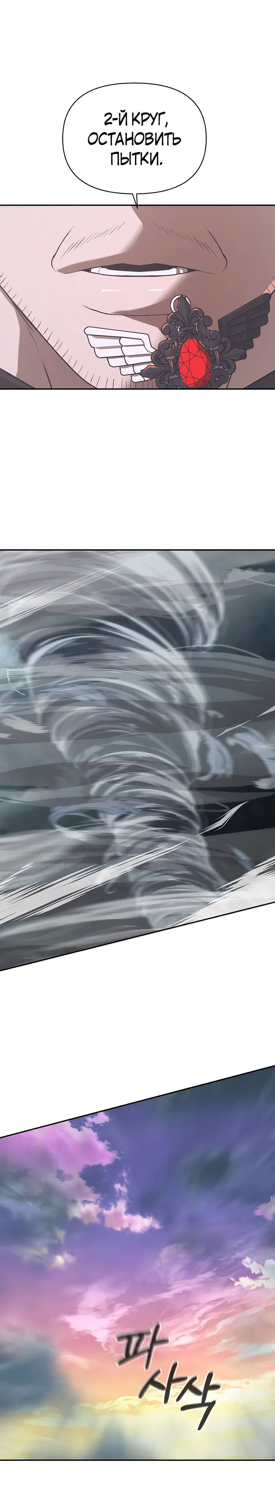 Манга Создатель Преисподней - Глава 88 Страница 12