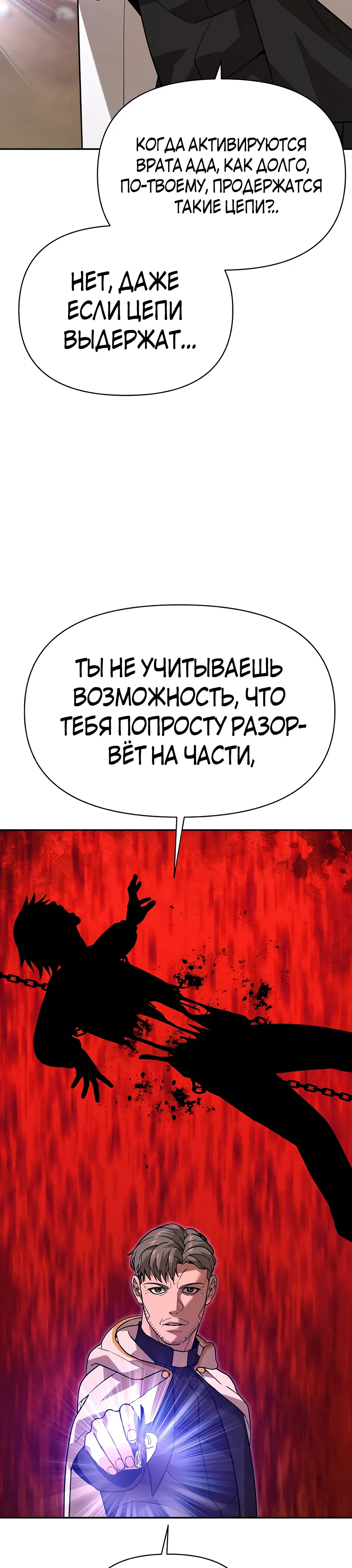 Манга Создатель Преисподней - Глава 88 Страница 16