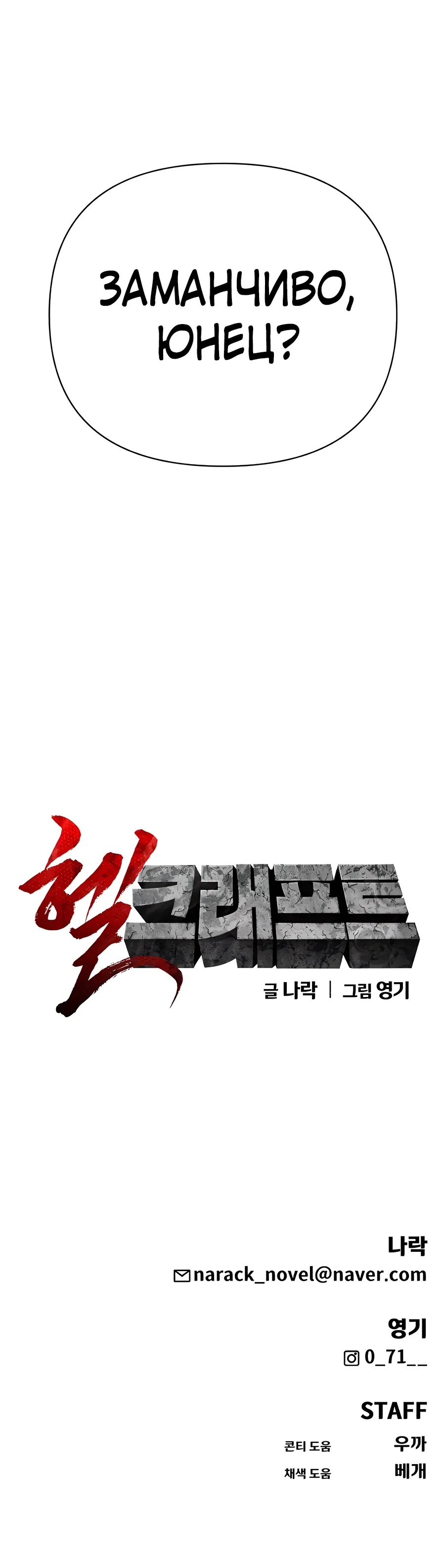 Манга Создатель Преисподней - Глава 88 Страница 52