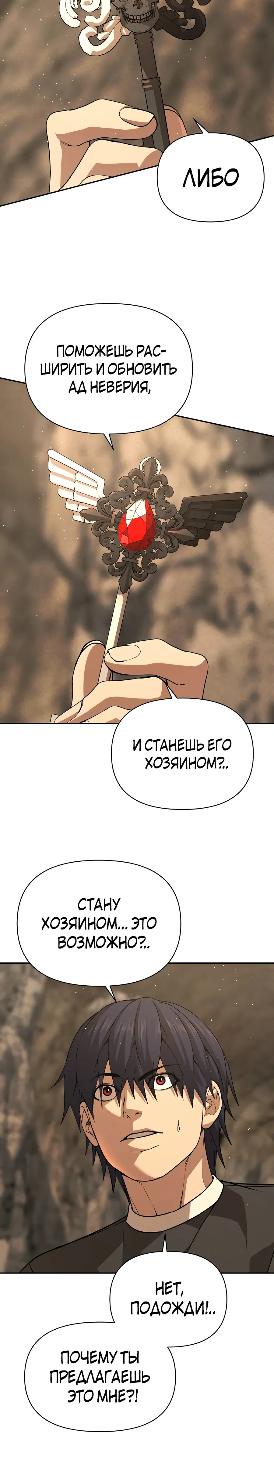 Манга Создатель Преисподней - Глава 88 Страница 42