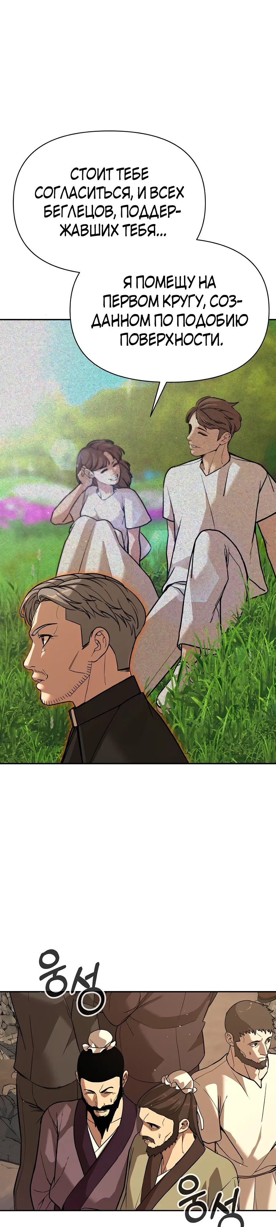 Манга Создатель Преисподней - Глава 88 Страница 49