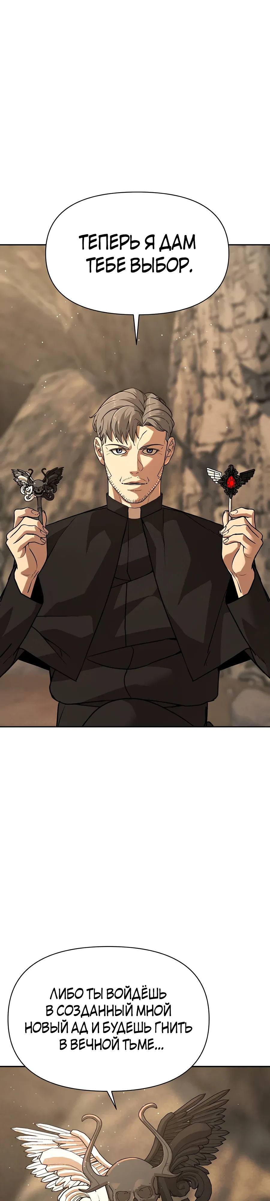 Манга Создатель Преисподней - Глава 88 Страница 41