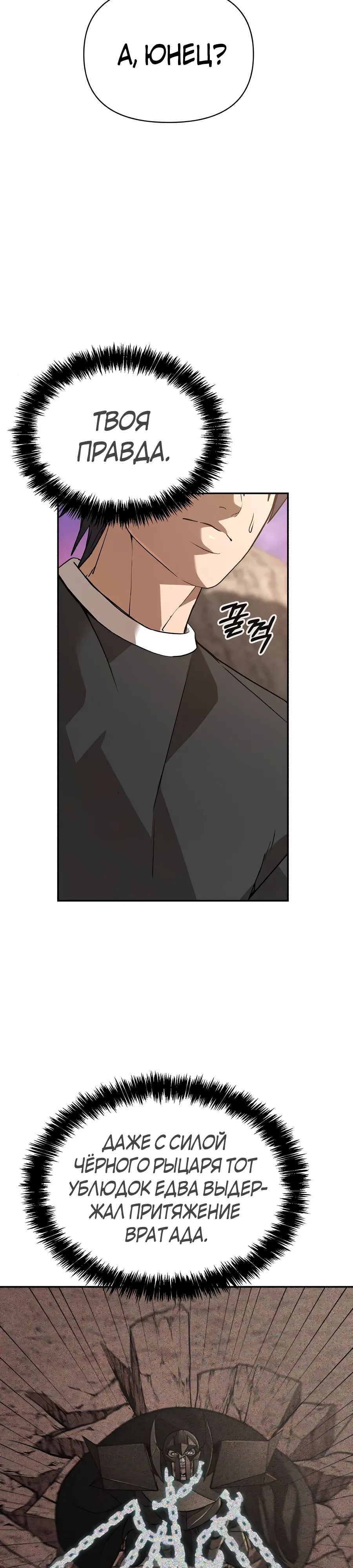 Манга Создатель Преисподней - Глава 88 Страница 17