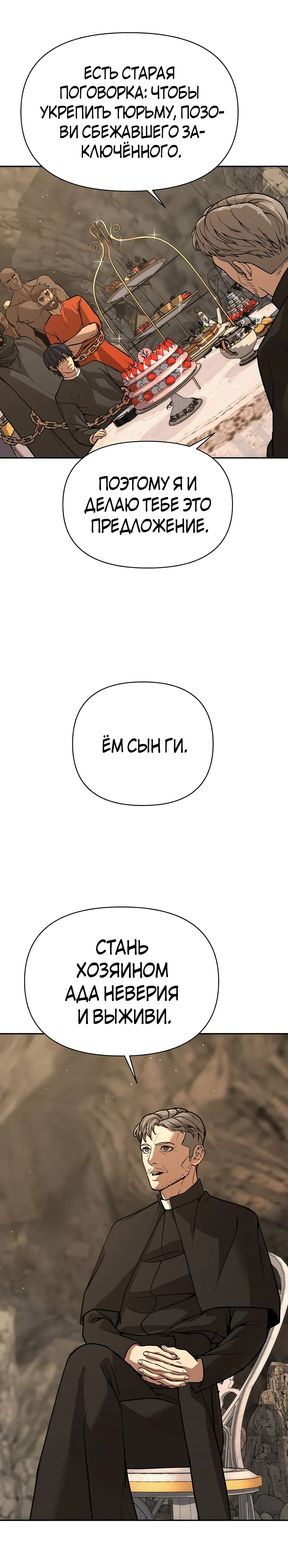 Манга Создатель Преисподней - Глава 88 Страница 48