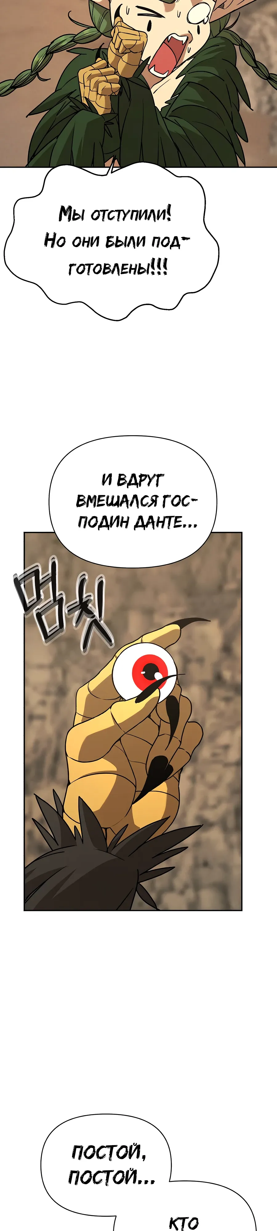 Манга Создатель Преисподней - Глава 88 Страница 26