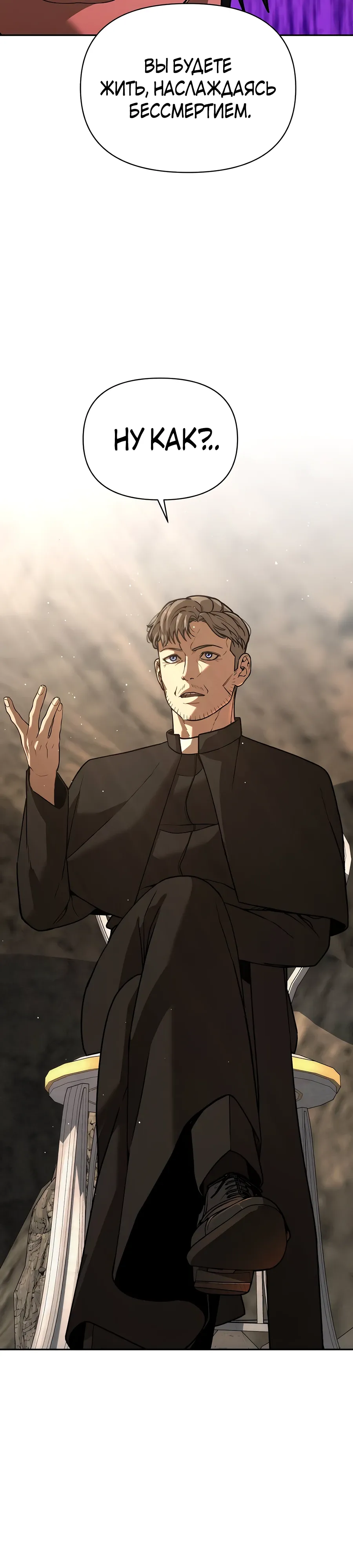 Манга Создатель Преисподней - Глава 88 Страница 51