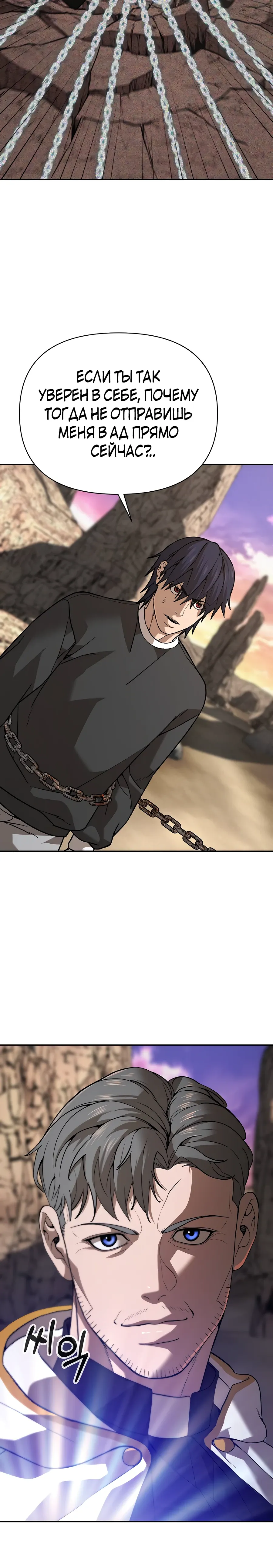 Манга Создатель Преисподней - Глава 88 Страница 18