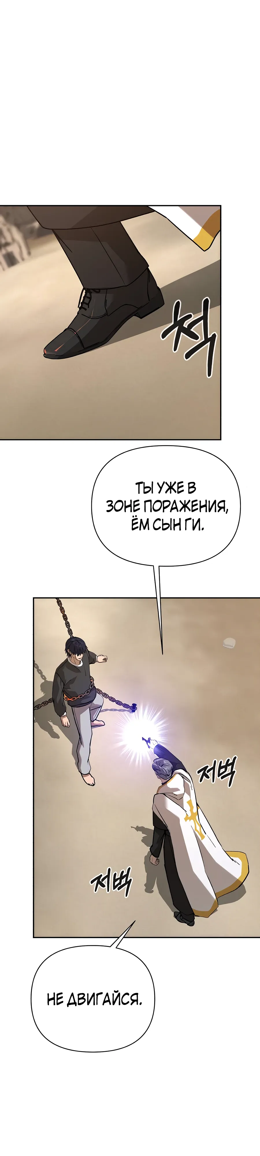 Манга Создатель Преисподней - Глава 88 Страница 14