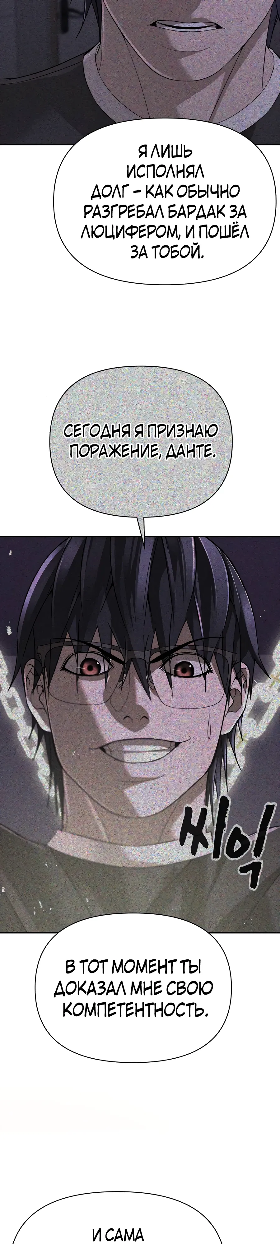 Манга Создатель Преисподней - Глава 88 Страница 44