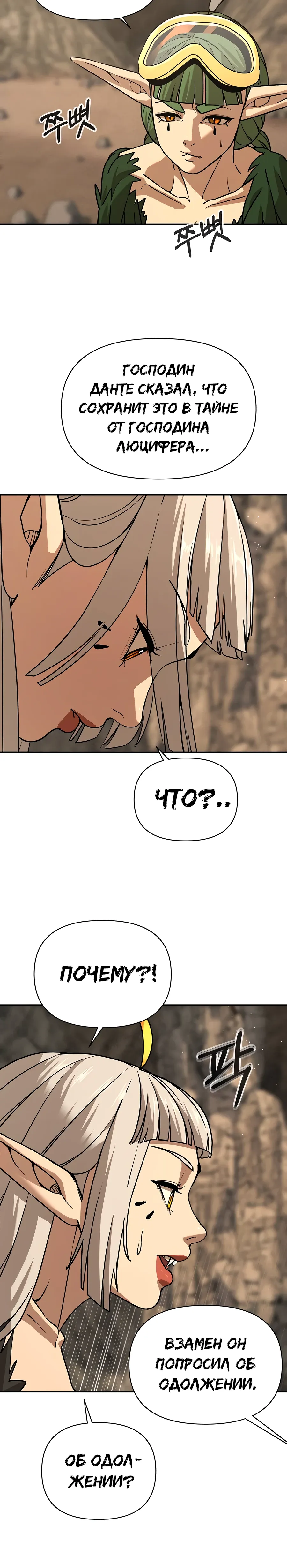 Манга Создатель Преисподней - Глава 88 Страница 30