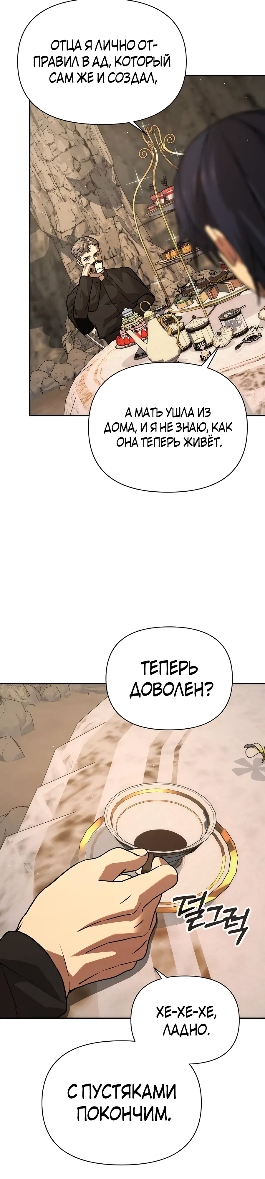 Манга Создатель Преисподней - Глава 88 Страница 40