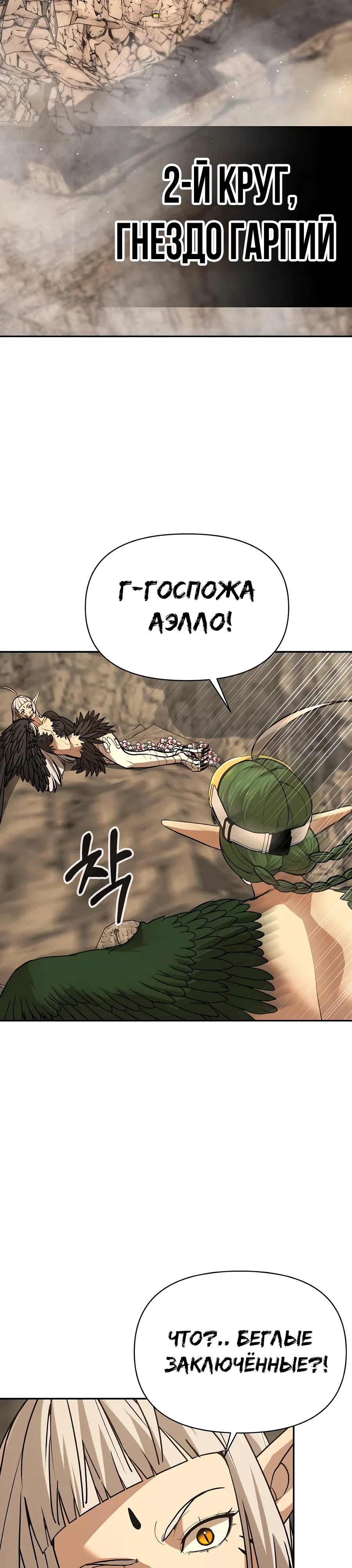 Манга Создатель Преисподней - Глава 88 Страница 20