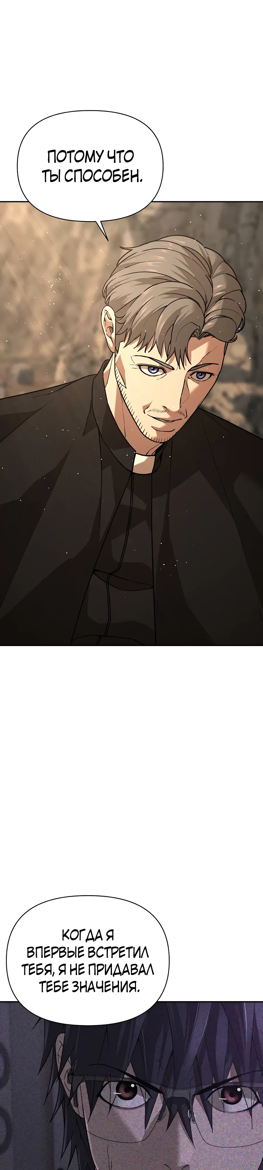 Манга Создатель Преисподней - Глава 88 Страница 43