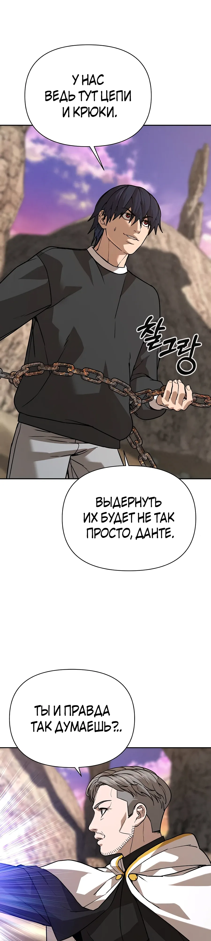 Манга Создатель Преисподней - Глава 88 Страница 15