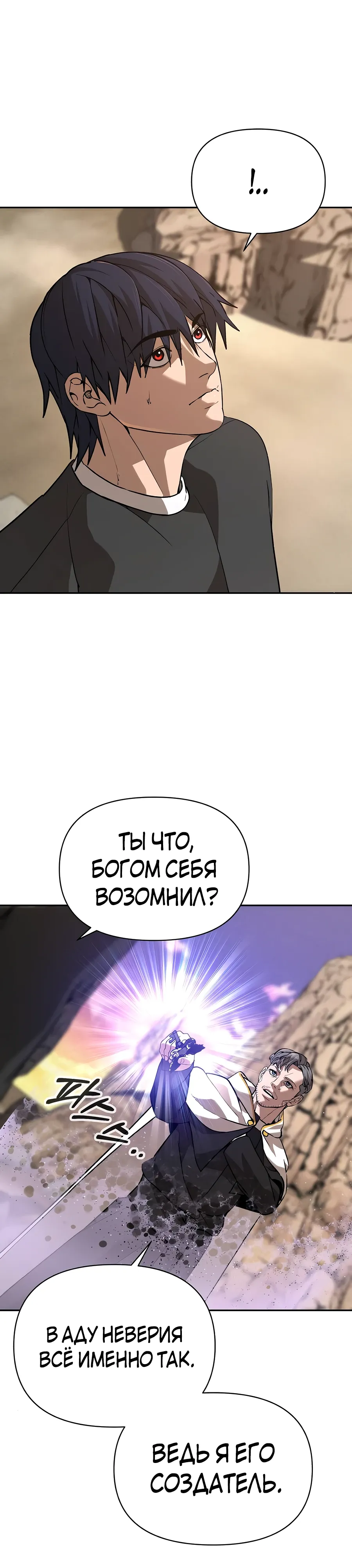 Манга Создатель Преисподней - Глава 88 Страница 13